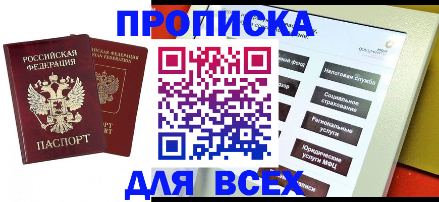 временная регистрация собственник в Новоалександровске
