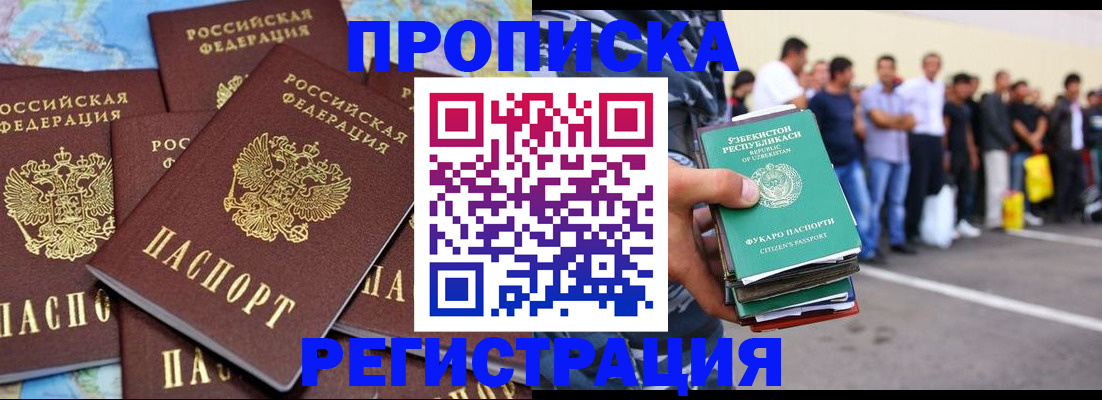 временная регистрация недорого в Новоалександровске