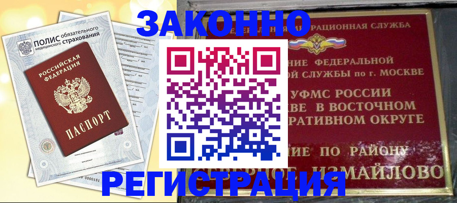 временная регистрация в квартире в Новоалександровске